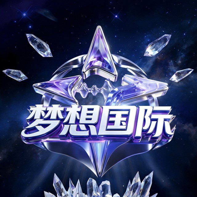 【梦想国际】注册送58